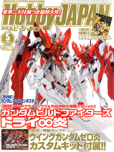 ホビージャパン 2015年5月号 (特別付録：HGBF ウイングガンダムゼロ炎カスタムキット) 雑誌 (ホビージャパン 月刊 ホビージャパン No.551) 商品画像