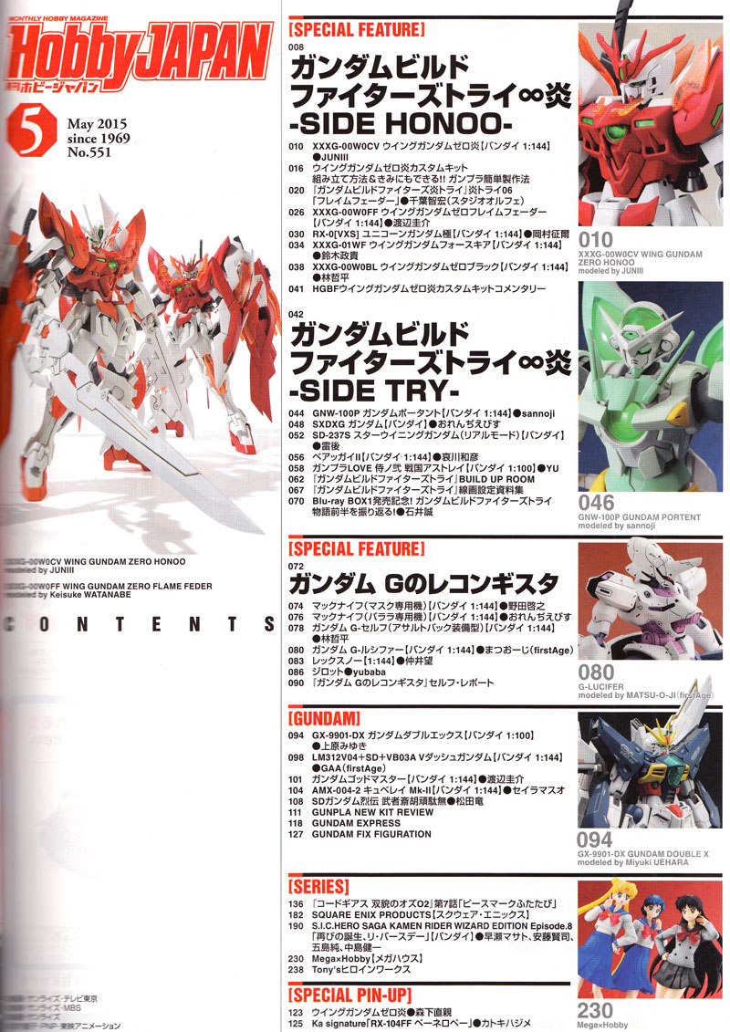 ホビージャパン 2015年5月号 (特別付録：HGBF ウイングガンダムゼロ炎カスタムキット) 雑誌 (ホビージャパン 月刊 ホビージャパン No.551) 商品画像_1