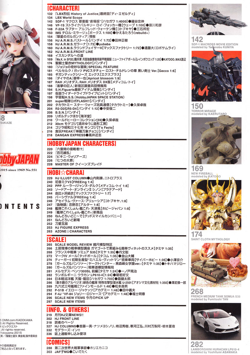 ホビージャパン 2015年5月号 (特別付録：HGBF ウイングガンダムゼロ炎カスタムキット) 雑誌 (ホビージャパン 月刊 ホビージャパン No.551) 商品画像_2