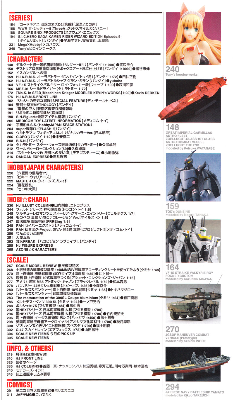 ホビージャパン 2015年6月号 雑誌 (ホビージャパン 月刊 ホビージャパン No.552) 商品画像_2