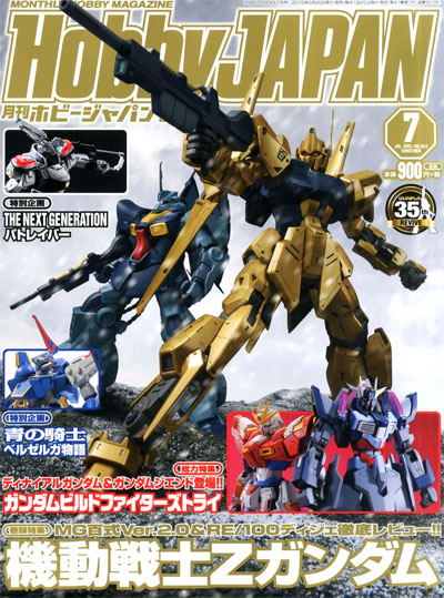 ホビージャパン 2015年7月号 雑誌 (ホビージャパン 月刊 ホビージャパン No.553) 商品画像