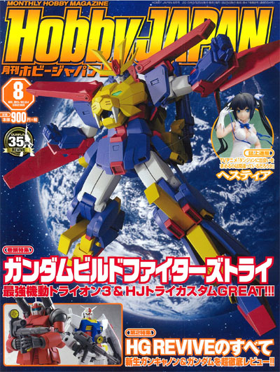 ホビージャパン 2015年8月号 雑誌 (ホビージャパン 月刊 ホビージャパン No.554) 商品画像