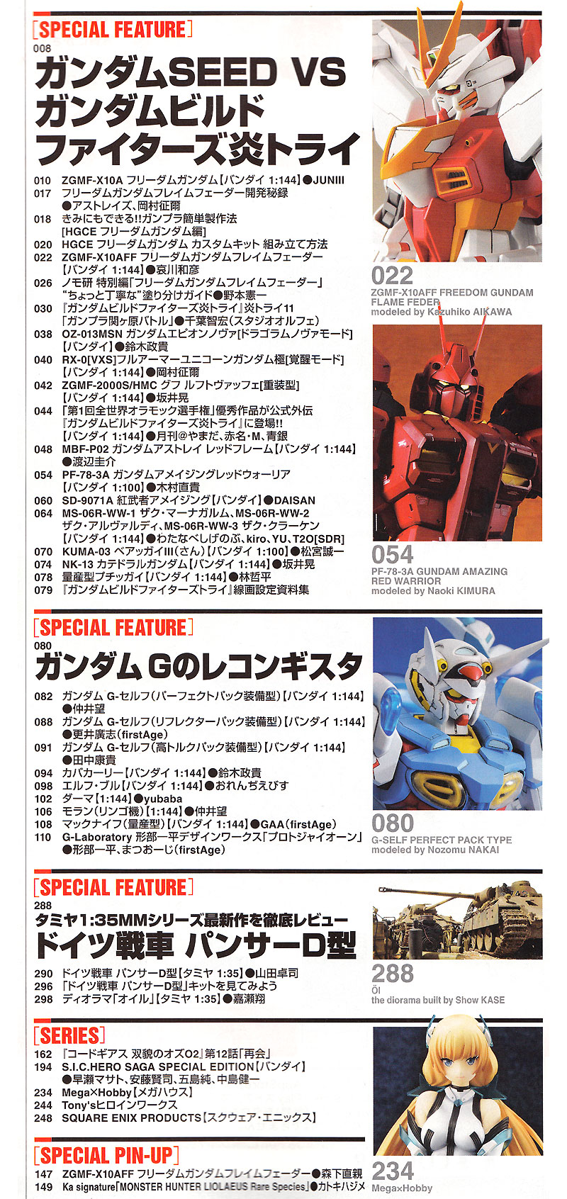 ホビージャパン 2015年10月号 (特別付録：HGCE フリーダムガンダム カスタムキット) 雑誌 (ホビージャパン 月刊 ホビージャパン No.556) 商品画像_1