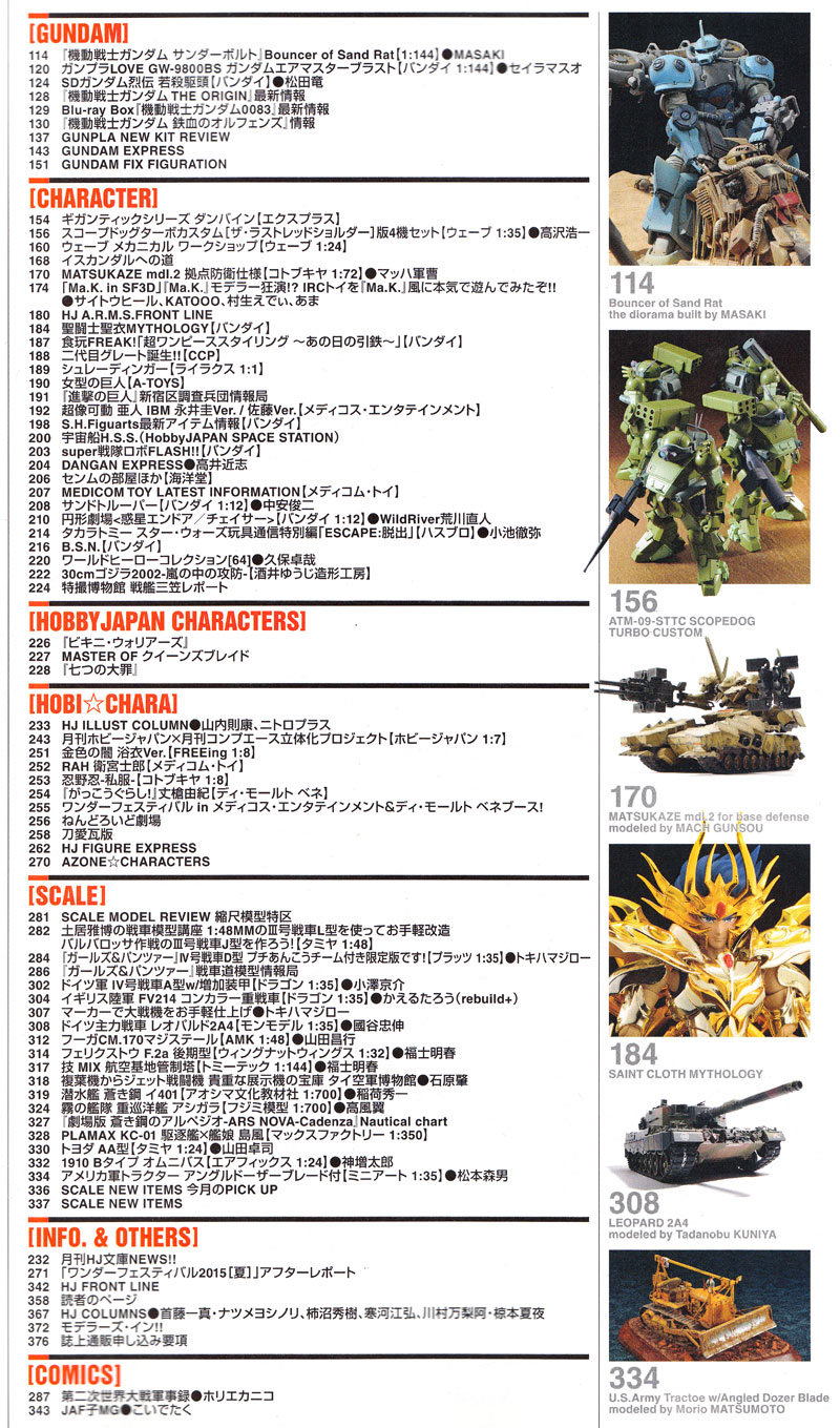 ホビージャパン 2015年10月号 (特別付録：HGCE フリーダムガンダム カスタムキット) 雑誌 (ホビージャパン 月刊 ホビージャパン No.556) 商品画像_2