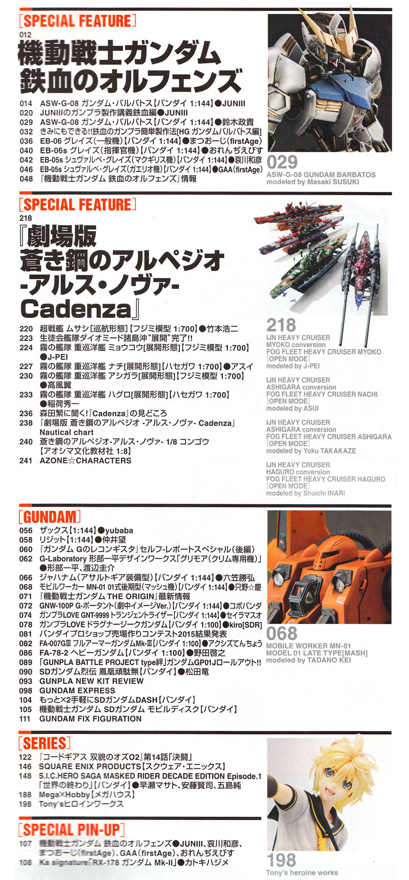 ホビージャパン 2015年12月号 雑誌 (ホビージャパン 月刊 ホビージャパン No.558) 商品画像_1