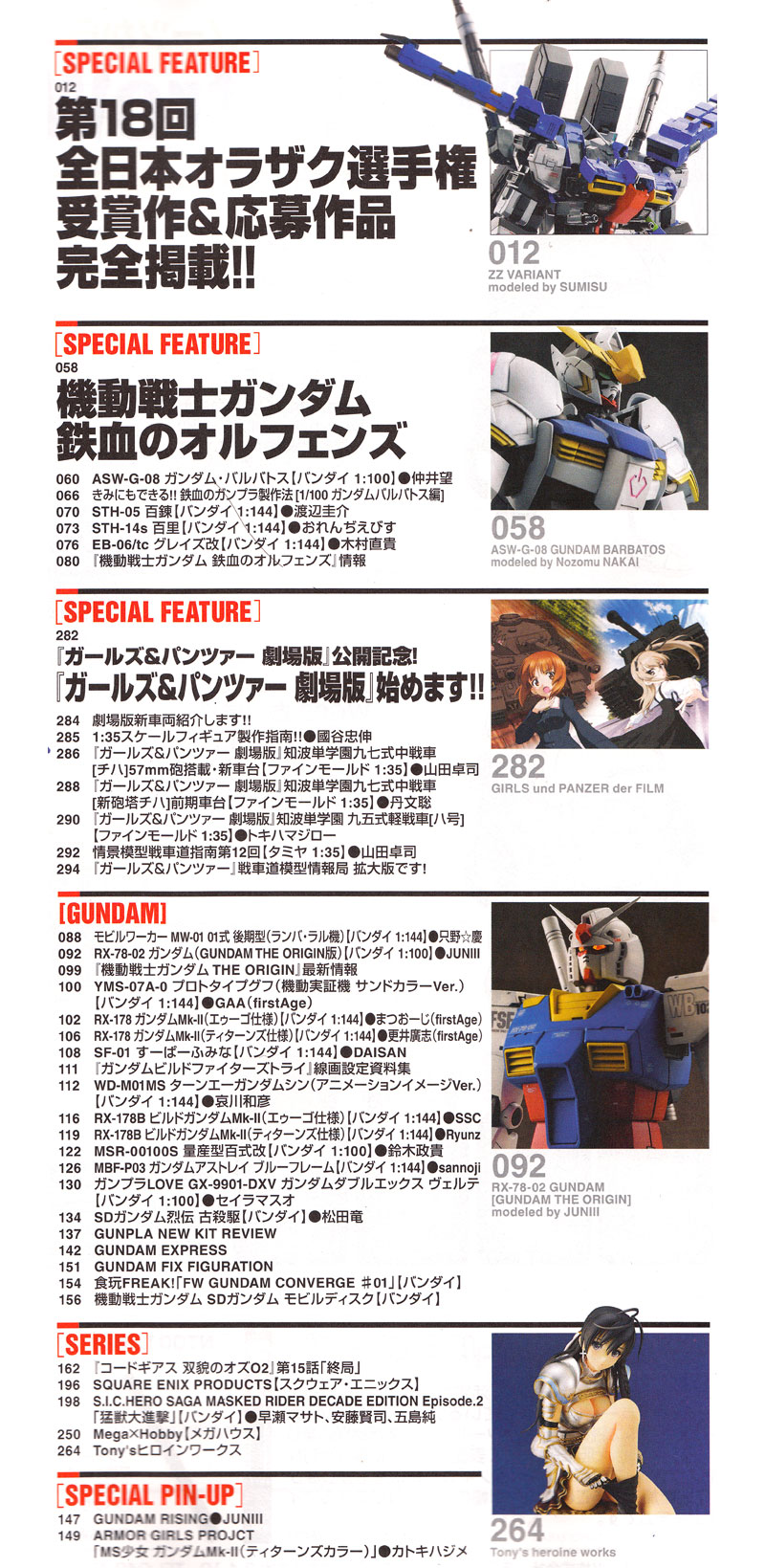 ホビージャパン 2016年1月号 雑誌 (ホビージャパン 月刊 ホビージャパン No.559) 商品画像_1