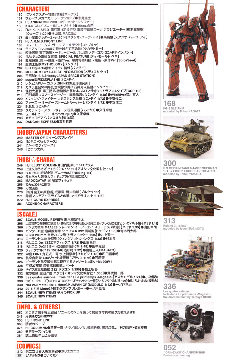 ホビージャパン 2016年1月号 雑誌 (ホビージャパン 月刊 ホビージャパン No.559) 商品画像_2