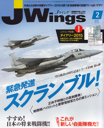 Jウイング 2015年2月号 雑誌 (イカロス出版 J Wings （Jウイング） No.198) 商品画像