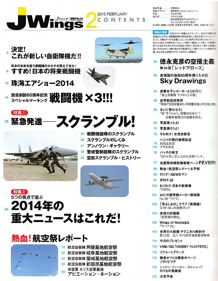 Jウイング 2015年2月号 雑誌 (イカロス出版 J Wings （Jウイング） No.198) 商品画像_1