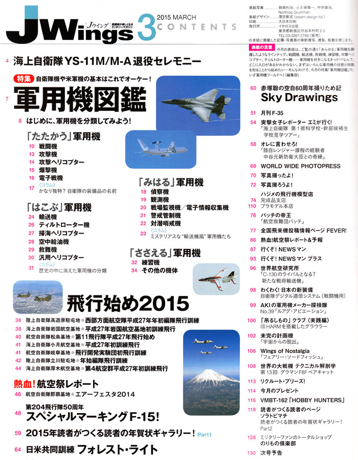 Jウイング 2015年3月号 雑誌 (イカロス出版 J Wings （Jウイング） No.199) 商品画像_1