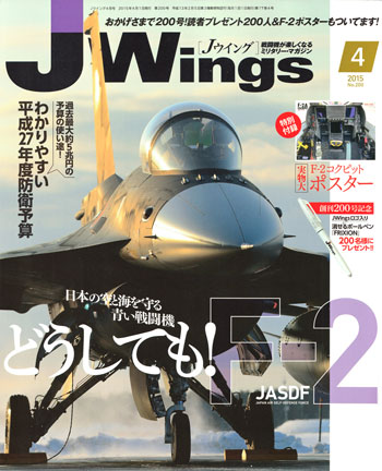 Jウイング 2015年4月号 雑誌 (イカロス出版 J Wings （Jウイング） No.200) 商品画像