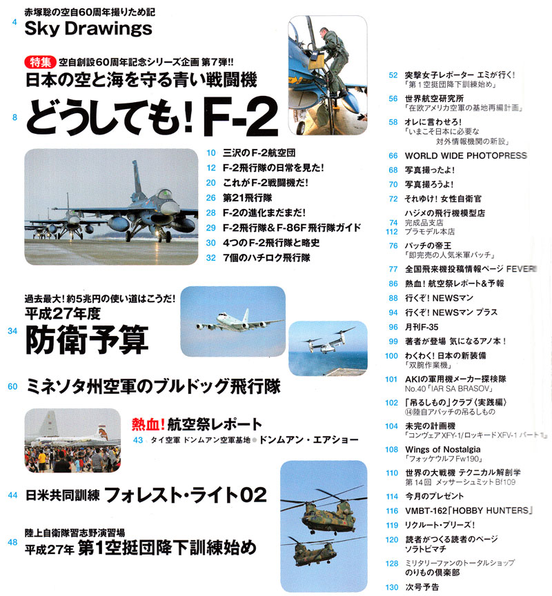 Jウイング 2015年4月号 雑誌 (イカロス出版 J Wings （Jウイング） No.200) 商品画像_1