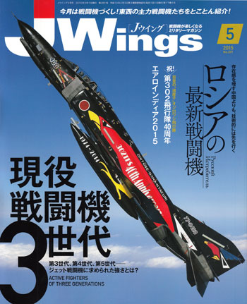 Jウイング 2015年5月号 雑誌 (イカロス出版 J Wings （Jウイング） No.201) 商品画像