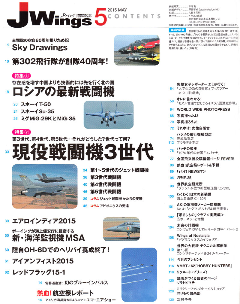 Jウイング 2015年5月号 雑誌 (イカロス出版 J Wings （Jウイング） No.201) 商品画像_1