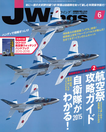 Jウイング 2015年6月号 雑誌 (イカロス出版 J Wings （Jウイング） No.202) 商品画像