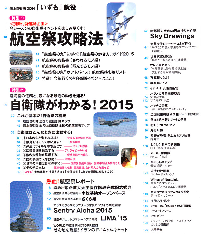 Jウイング 2015年6月号 雑誌 (イカロス出版 J Wings （Jウイング） No.202) 商品画像_1