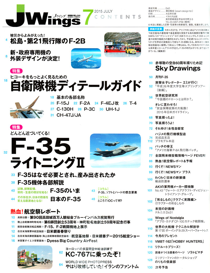 Jウイング 2015年7月号 雑誌 (イカロス出版 J Wings （Jウイング） No.203) 商品画像_1