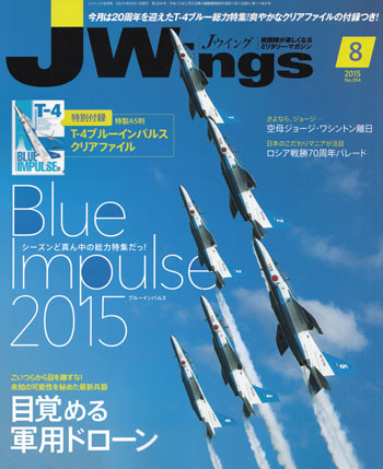 Jウイング 2015年8月号 雑誌 (イカロス出版 J Wings （Jウイング） No.204) 商品画像