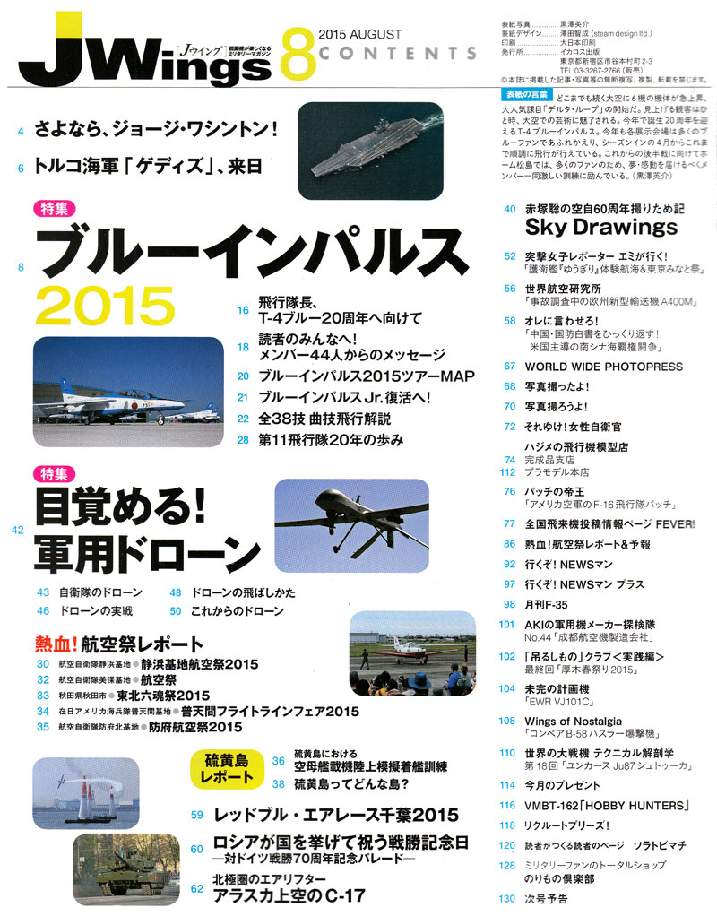 Jウイング 2015年8月号 雑誌 (イカロス出版 J Wings （Jウイング） No.204) 商品画像_1