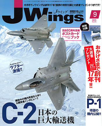 Jウイング 2015年9月号 雑誌 (イカロス出版 J Wings （Jウイング） No.205) 商品画像