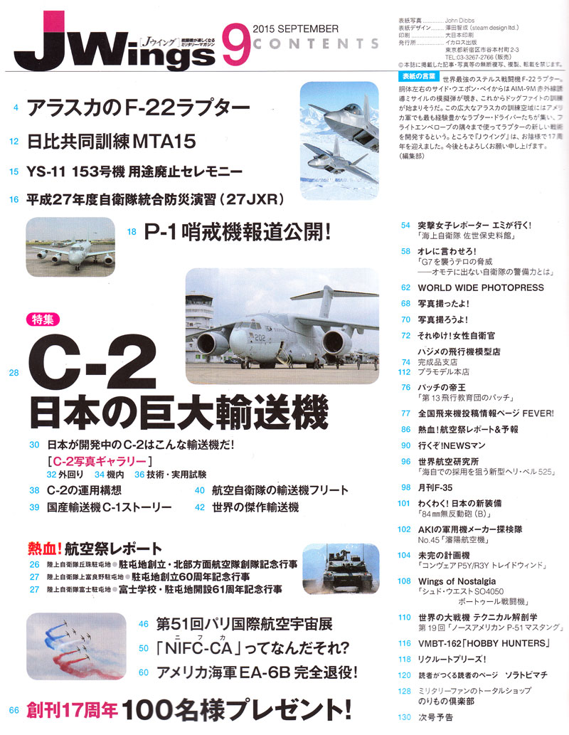 Jウイング 2015年9月号 雑誌 (イカロス出版 J Wings （Jウイング） No.205) 商品画像_1