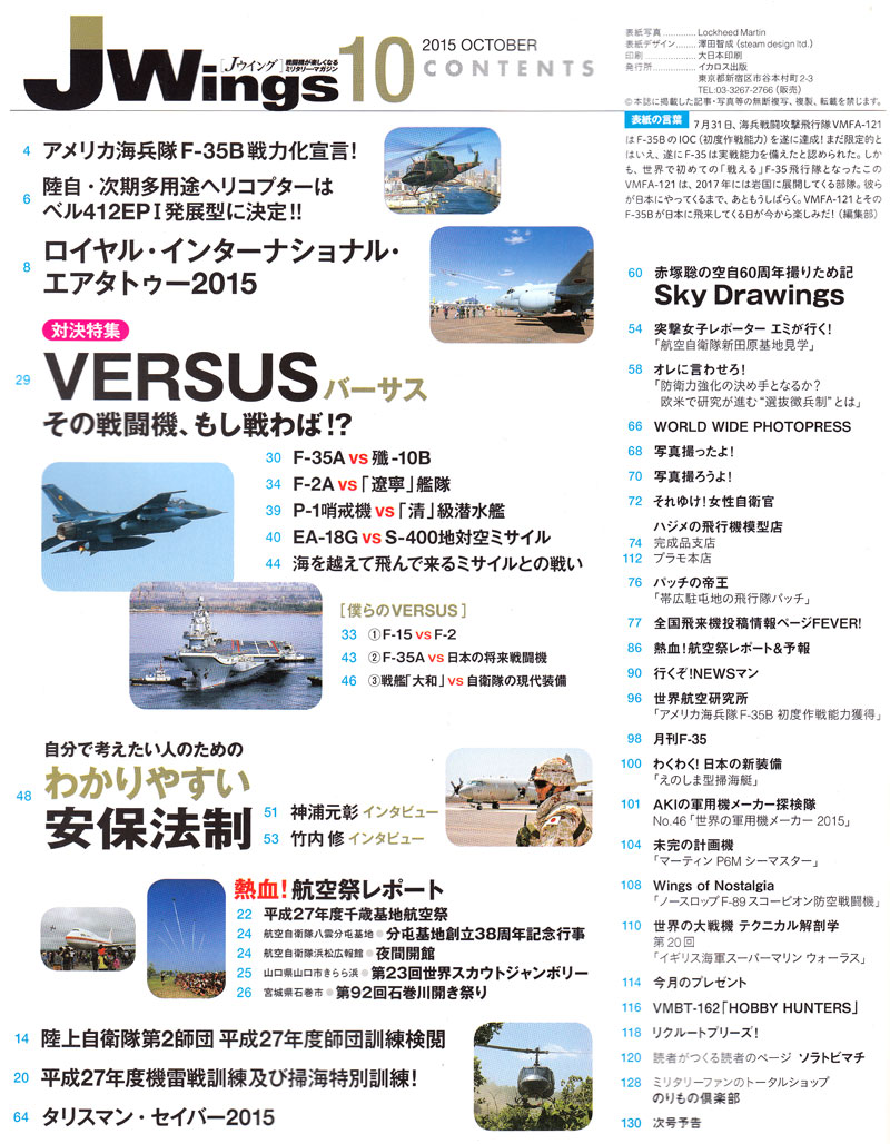 Jウイング 2015年10月号 雑誌 (イカロス出版 J Wings （Jウイング） No.206) 商品画像_1