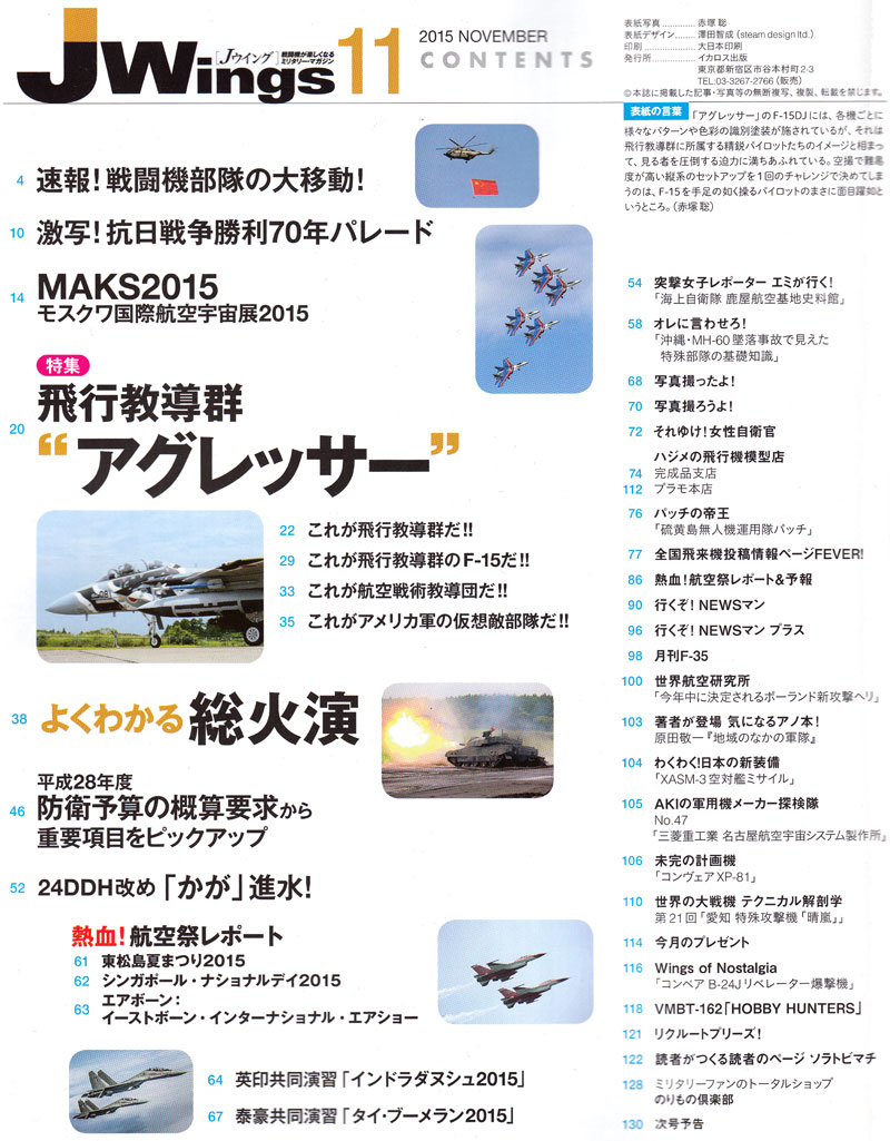 Jウイング 2015年11月号 雑誌 (イカロス出版 J Wings （Jウイング） No.207) 商品画像_1