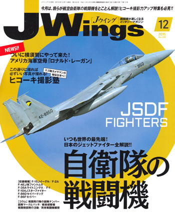 Jウイング 2015年12月号 雑誌 (イカロス出版 J Wings （Jウイング） No.208) 商品画像