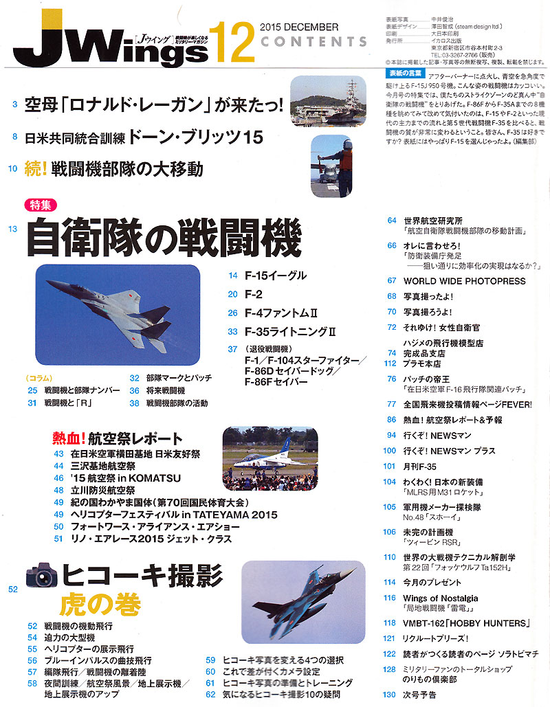 Jウイング 2015年12月号 雑誌 (イカロス出版 J Wings （Jウイング） No.208) 商品画像_1