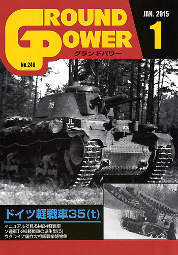 グランドパワー 2015年1月号 雑誌 (ガリレオ出版 月刊 グランドパワー No.248) 商品画像