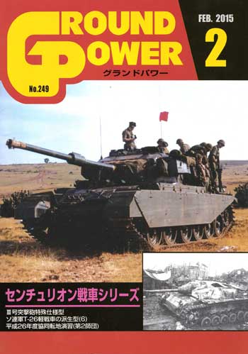 グランドパワー 2015年2月号 雑誌 (ガリレオ出版 月刊 グランドパワー No.249) 商品画像