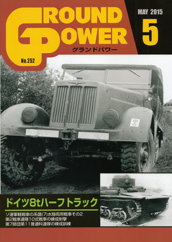 グランドパワー 2015年5月号 雑誌 (ガリレオ出版 月刊 グランドパワー No.252) 商品画像