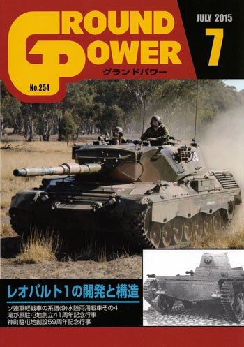 グランドパワー 2015年7月号 雑誌 (ガリレオ出版 月刊 グランドパワー No.254) 商品画像