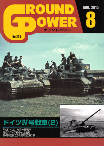 グランドパワー 2015年8月号 雑誌 (ガリレオ出版 月刊 グランドパワー No.255) 商品画像