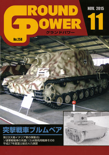 グランドパワー 2015年11月号 雑誌 (ガリレオ出版 月刊 グランドパワー No.258) 商品画像