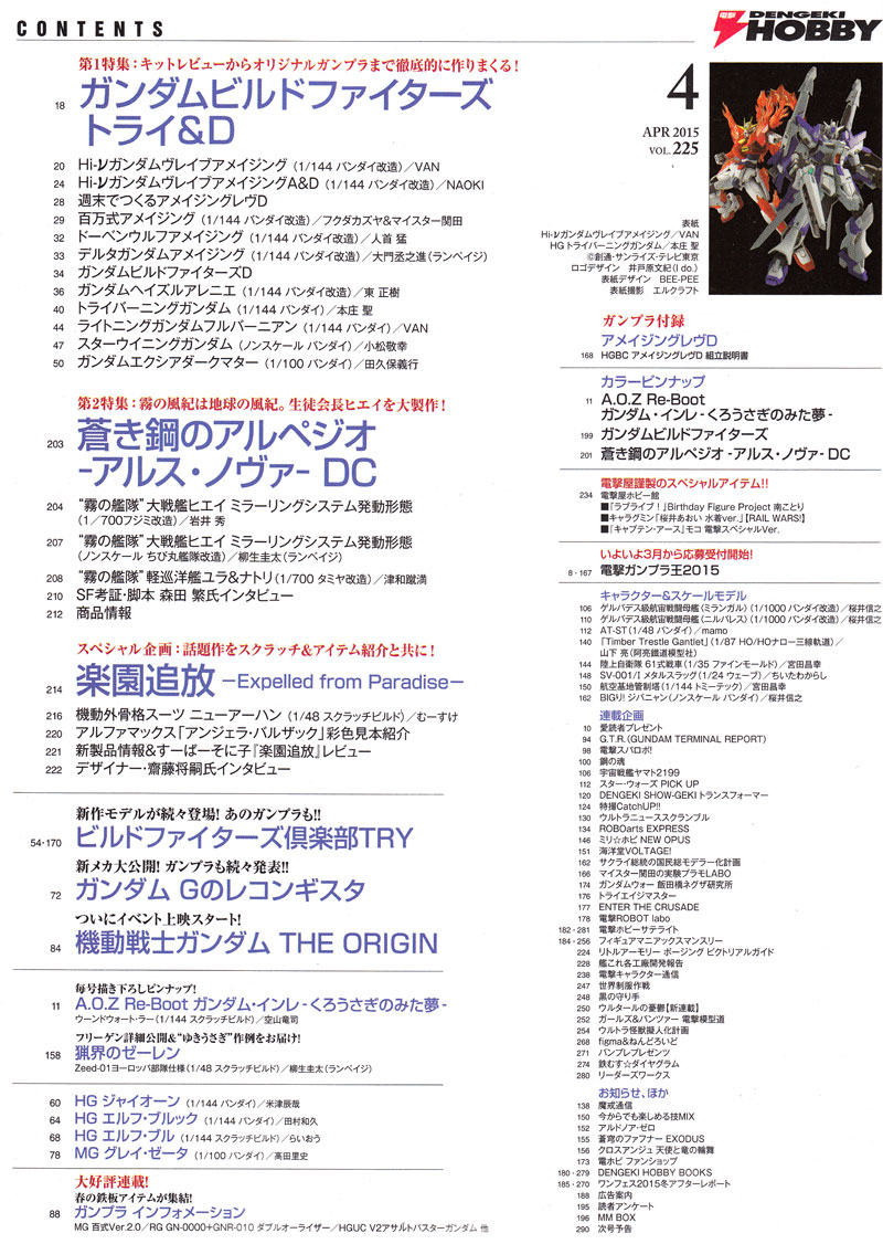 電撃ホビーマガジン 2015年4月号 (特別付録：アメイジングレヴD) 雑誌 (アスキー・メディアワークス 月刊 電撃ホビーマガジン No.225) 商品画像_1