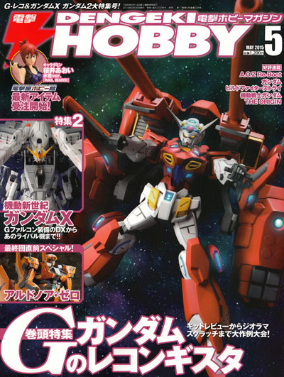 電撃ホビーマガジン 2015年5月号 雑誌 (アスキー・メディアワークス 月刊 電撃ホビーマガジン No.226) 商品画像