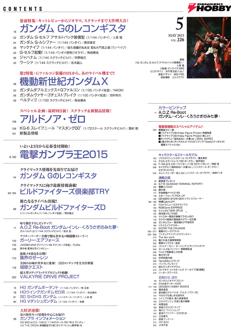 電撃ホビーマガジン 2015年5月号 雑誌 (アスキー・メディアワークス 月刊 電撃ホビーマガジン No.226) 商品画像_1