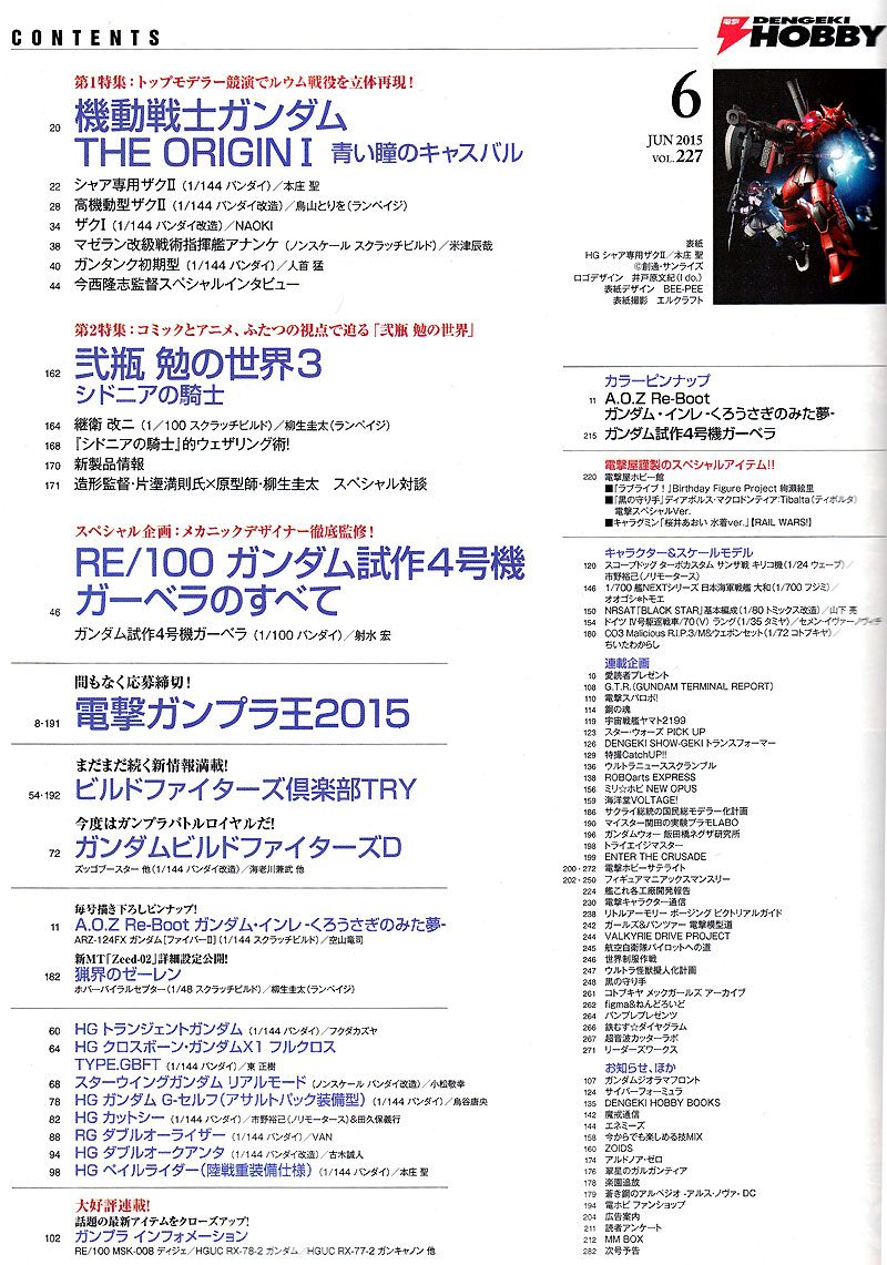 電撃ホビーマガジン 2015年6月号 雑誌 (アスキー・メディアワークス 月刊 電撃ホビーマガジン No.227) 商品画像_1