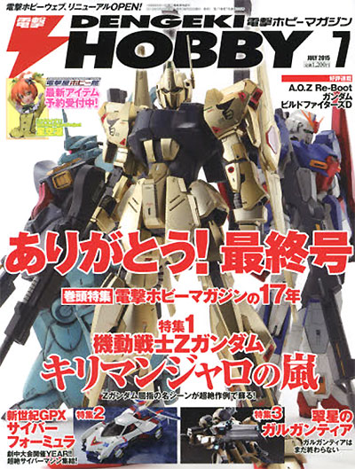 電撃ホビーマガジン 2015年7月号 雑誌 (アスキー・メディアワークス 月刊 電撃ホビーマガジン No.228) 商品画像