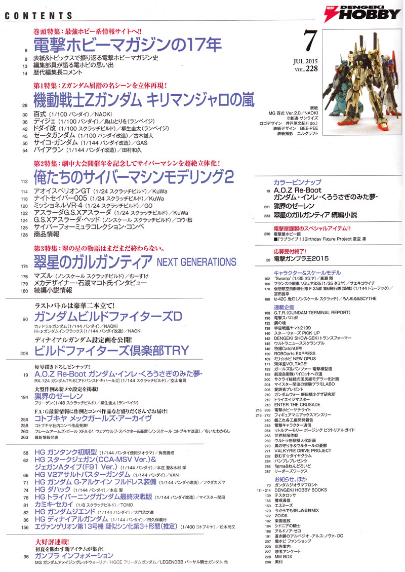 電撃ホビーマガジン 2015年7月号 雑誌 (アスキー・メディアワークス 月刊 電撃ホビーマガジン No.228) 商品画像_1