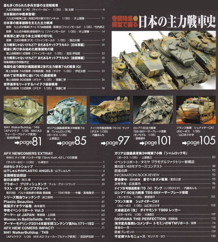 アーマーモデリング 2015年1月号 No.183 雑誌 (大日本絵画 Armour Modeling No.183) 商品画像_1