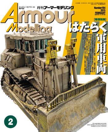 アーマーモデリング 2015年2月号 No.184 雑誌 (大日本絵画 Armour Modeling No.184) 商品画像