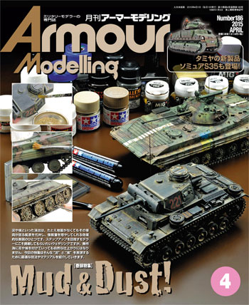 アーマーモデリング 2015年4月号 雑誌 (大日本絵画 Armour Modeling No.Vol.186) 商品画像