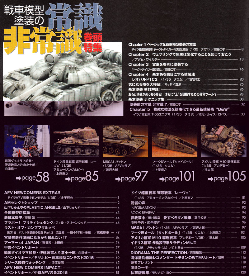 アーマーモデリング 2015年5月号 雑誌 (大日本絵画 Armour Modeling No.Vol.187) 商品画像_1