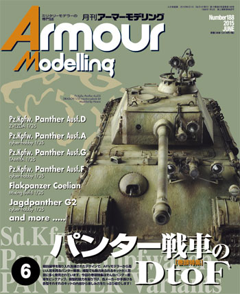 アーマーモデリング 2015年6月号 雑誌 (大日本絵画 Armour Modeling No.Vol.188) 商品画像