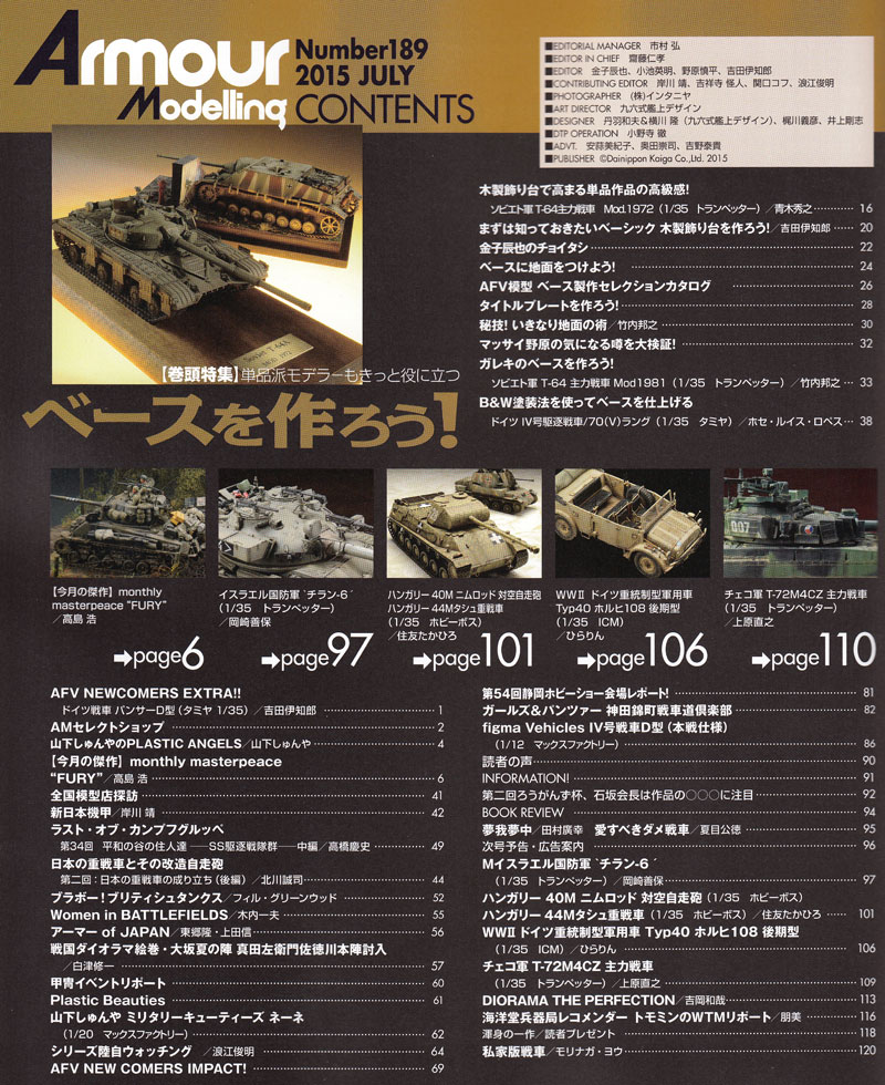 アーマーモデリング 2015年7月号 雑誌 (大日本絵画 Armour Modeling No.Vol.189) 商品画像_1