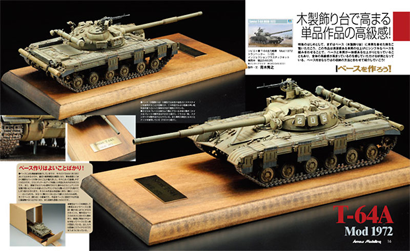 アーマーモデリング 2015年7月号 雑誌 (大日本絵画 Armour Modeling No.Vol.189) 商品画像_2