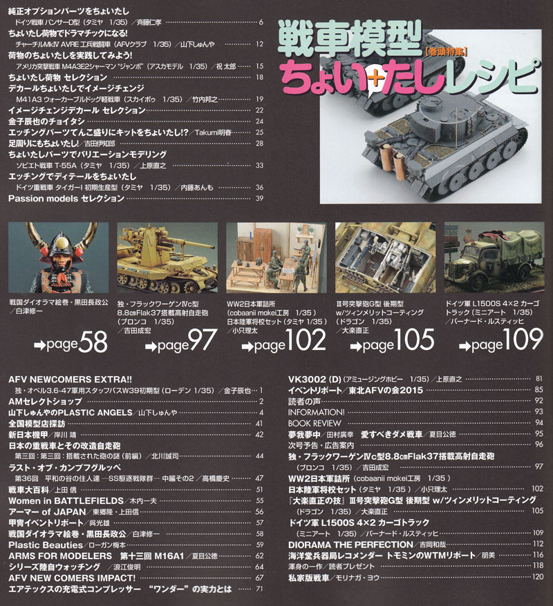 アーマーモデリング 2015年8月号 雑誌 (大日本絵画 Armour Modeling No.Vol.190) 商品画像_1