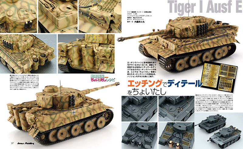 アーマーモデリング 2015年8月号 雑誌 (大日本絵画 Armour Modeling No.Vol.190) 商品画像_3